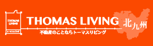 トーマスリビング北九州